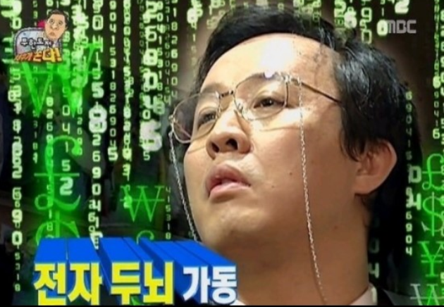 전자두뇌!