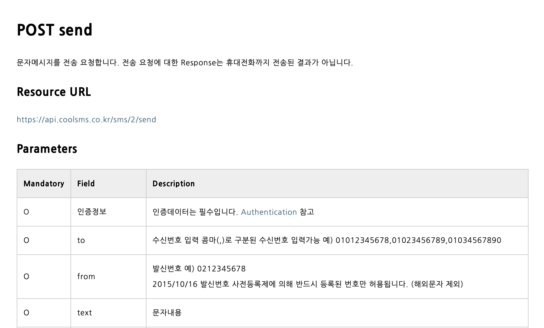 coolsms-rest-api-2.png